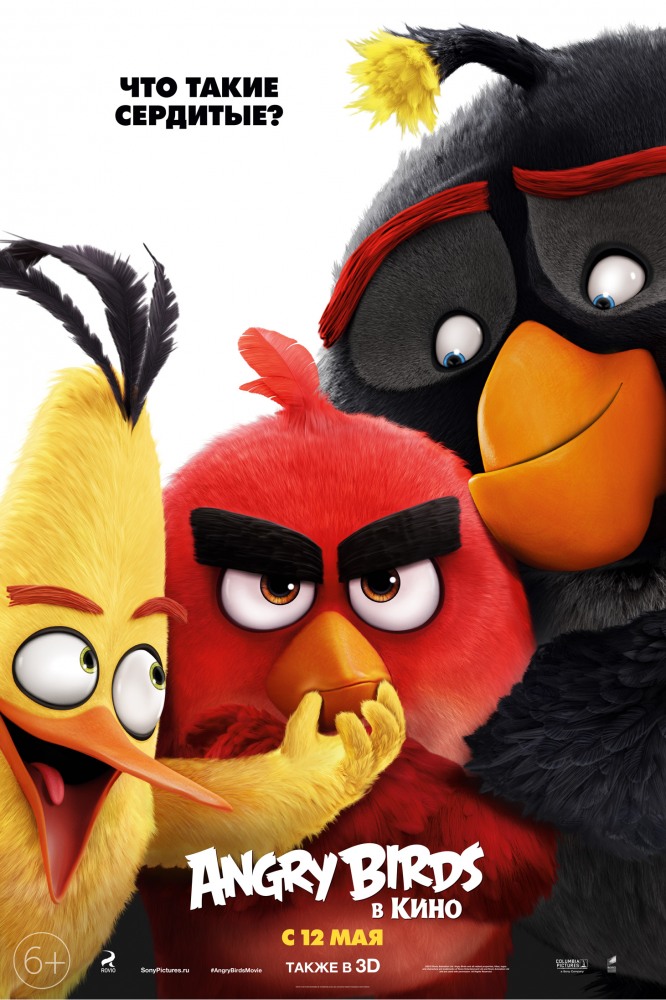 Angry Birds в кино The Angry Birds Movie смотреть онлайн