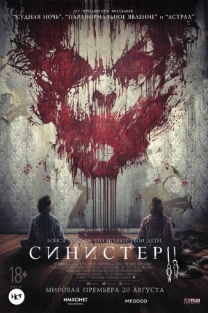 СИНИСТЕР 2 (2015) смотреть онлайн